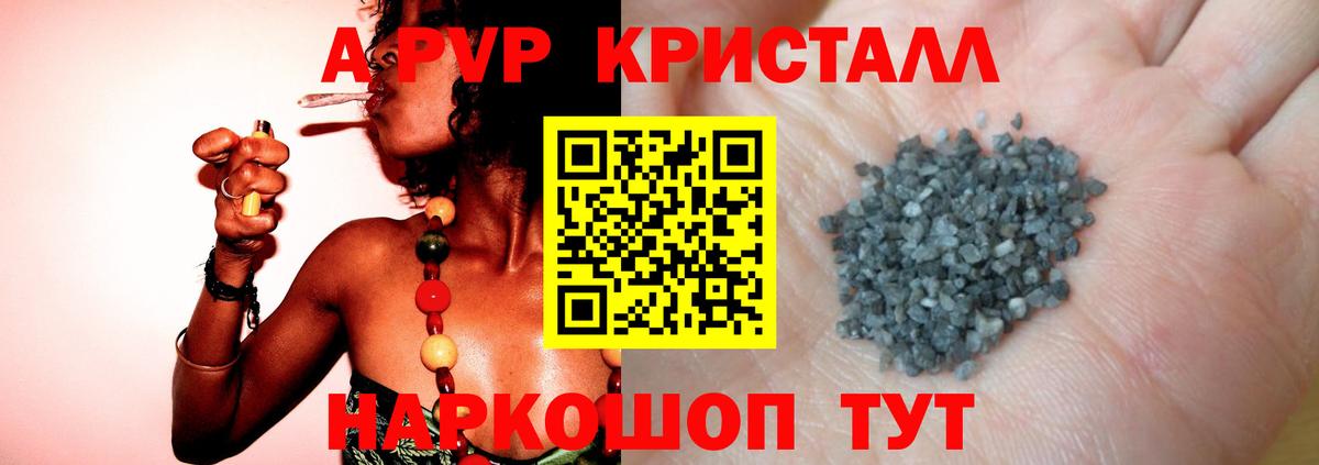 Анжеро-Судженск  APVP кристаллы  Вход с VPN  Альфа ПВП  A PVP кристаллы 