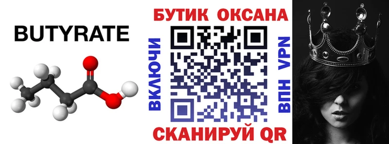 Бутират Butirat  Анжеро-Судженск 