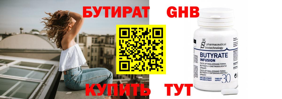 БУТИРАТ 1.4BDO Анжеро-Судженск
