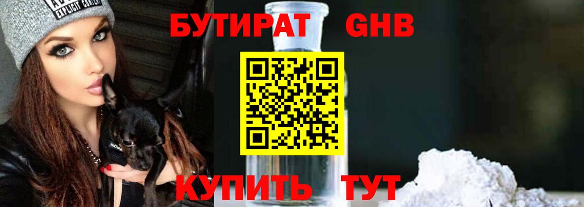 БУТИРАТ 99%  БУТИРАТ  Анжеро-Судженск  Вход с VPN 