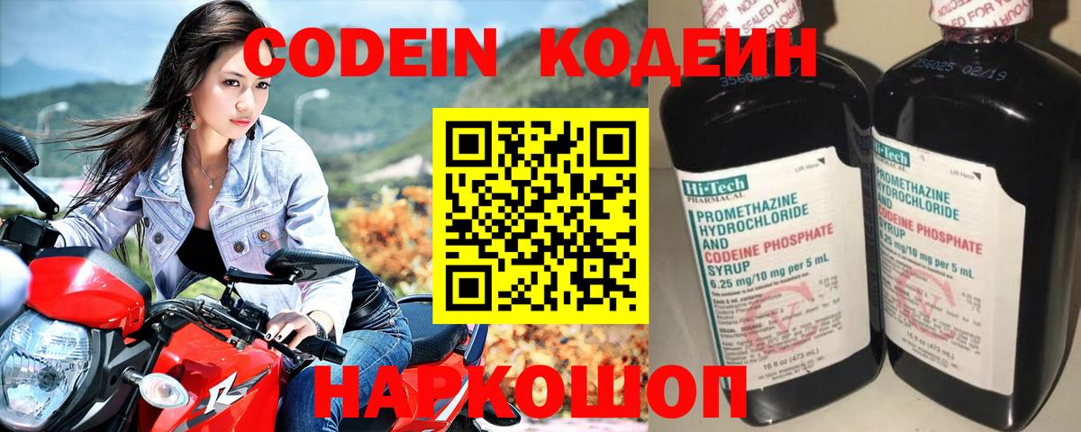 Codein напиток Lean (лин) Анжеро-Судженск