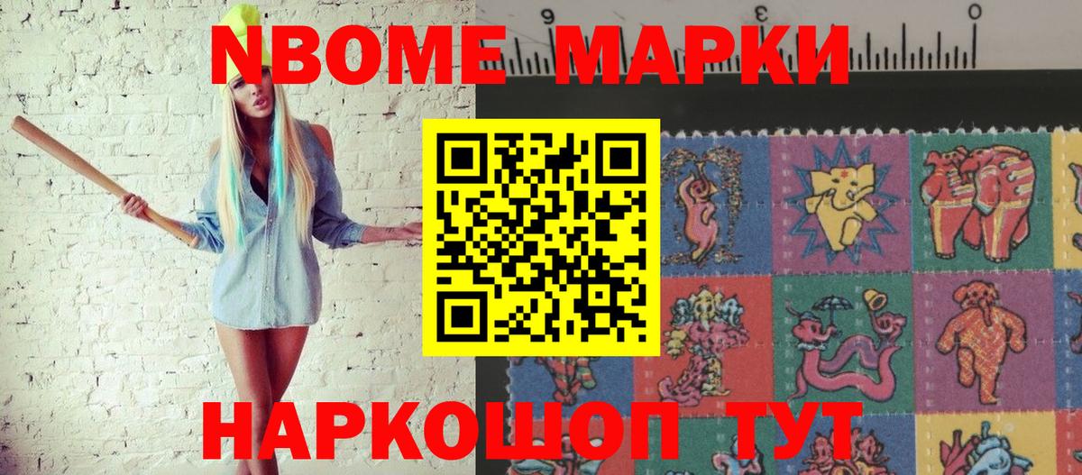 Марки 25I-NBOMe  купить   Анжеро-Судженск  Марки N-bome 1,8мг  Марки N-bome 1,8мг  Вход с VPN 
